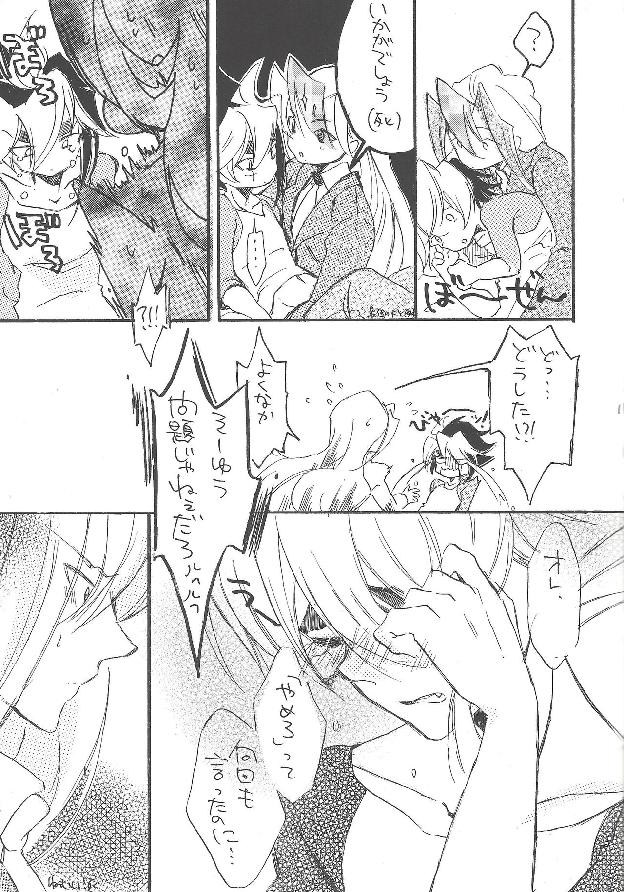 Hataraku! O ani-sama page 12 full