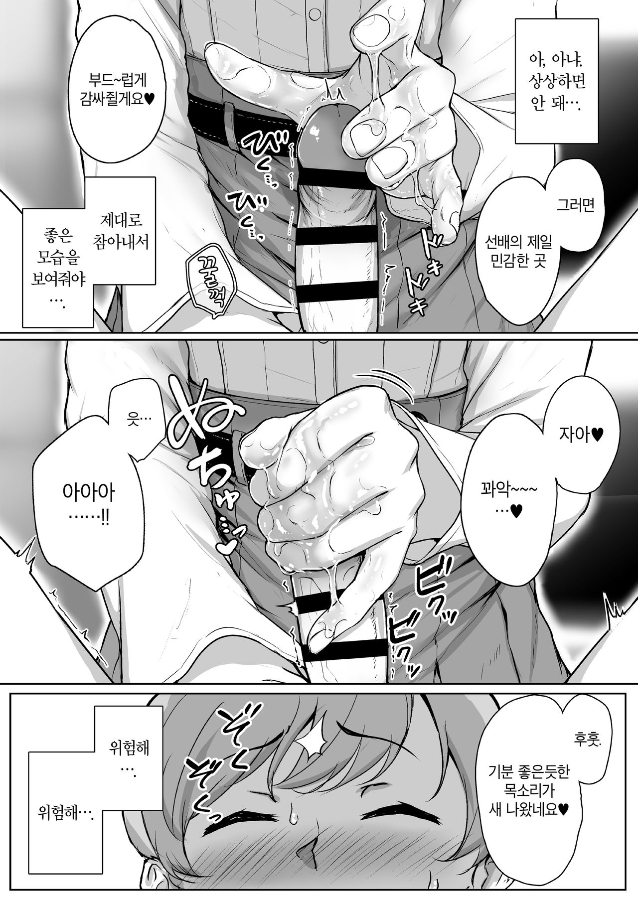 Ijiwaru de Amaama ~Kouhai Kanojo ni Tekoki de Aisarereru Ohanashi~ | 짓궂으면서 달콤달콤 ~후배인 여친에게 대딸로 사랑받는 이야기~ page 12 full