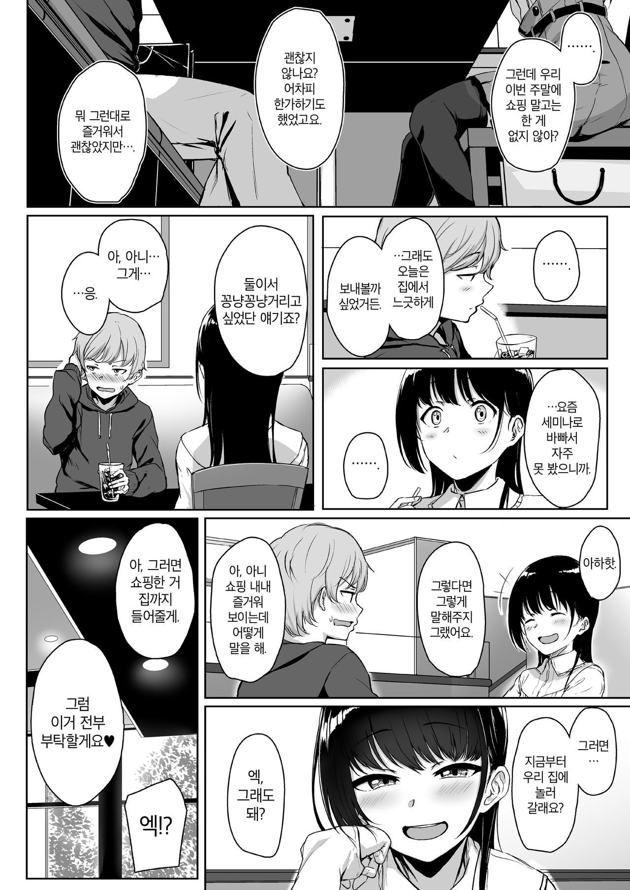 Ijiwaru de Amaama ~Kouhai Kanojo ni Tekoki de Aisarereru Ohanashi~ | 짓궂으면서 달콤달콤 ~후배인 여친에게 대딸로 사랑받는 이야기~ page 3 full
