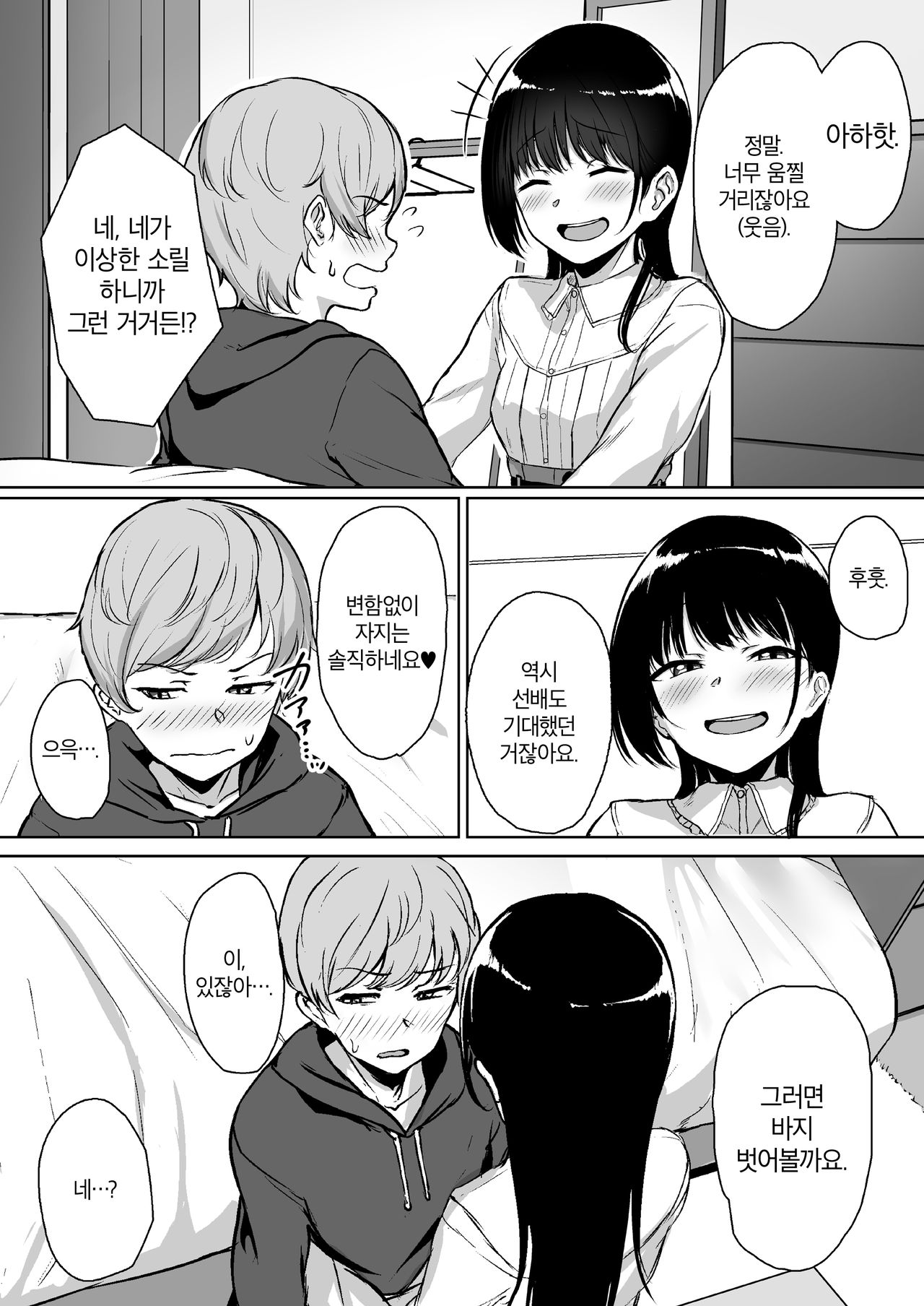 Ijiwaru de Amaama ~Kouhai Kanojo ni Tekoki de Aisarereru Ohanashi~ | 짓궂으면서 달콤달콤 ~후배인 여친에게 대딸로 사랑받는 이야기~ page 8 full