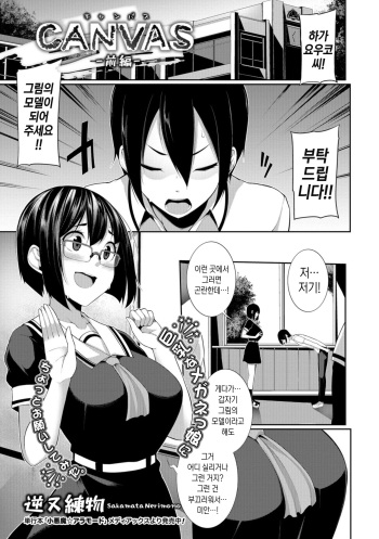 [Sakamata Nerimono] CANVAS Zenpen (COMIC Shigekiteki SQUIRT!! Vol. 08) [Korean] [Digital] cover