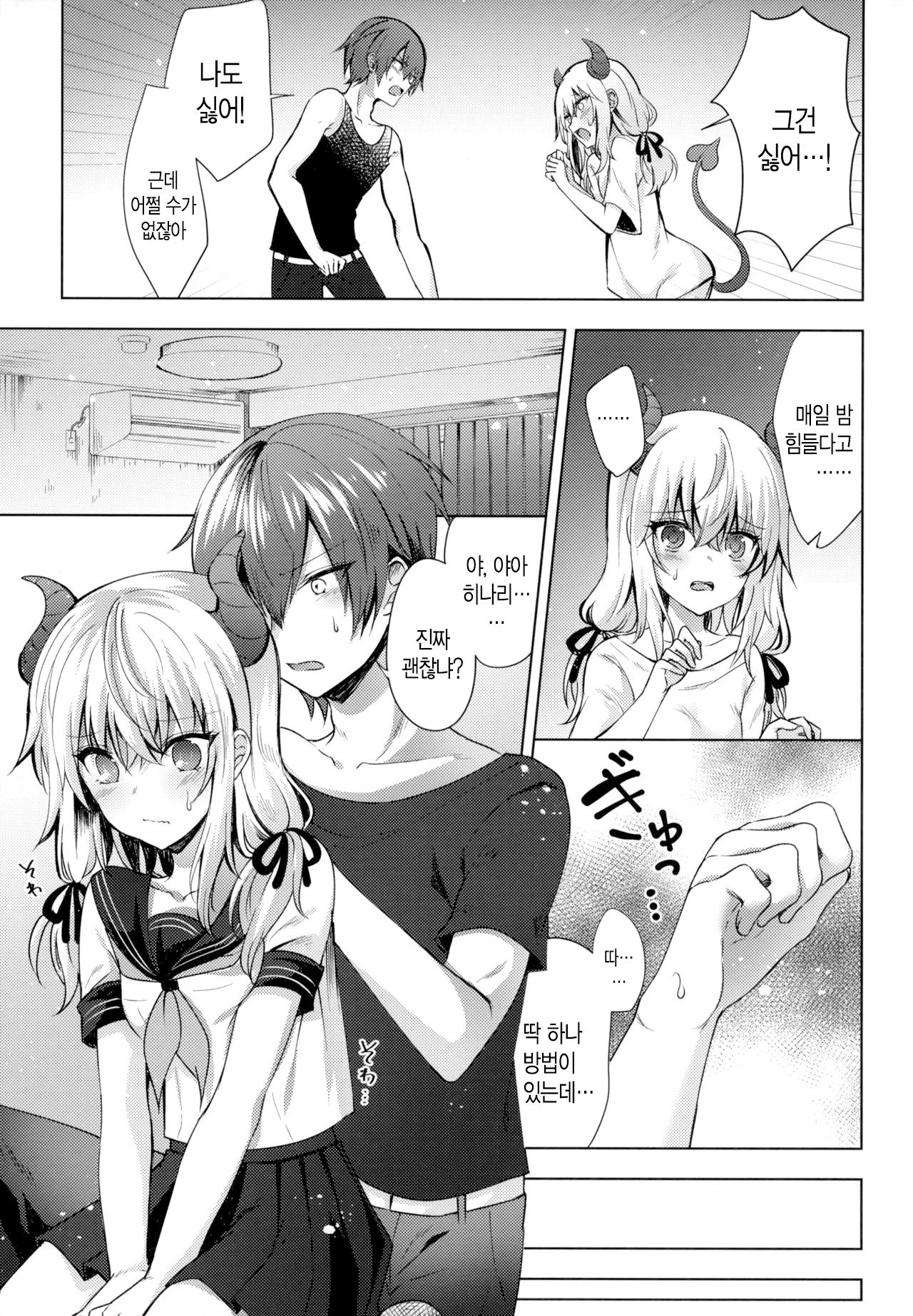 Gimai no Succubus to xxx | 의붓 여동생 서큐버스랑 ××× page 6 full