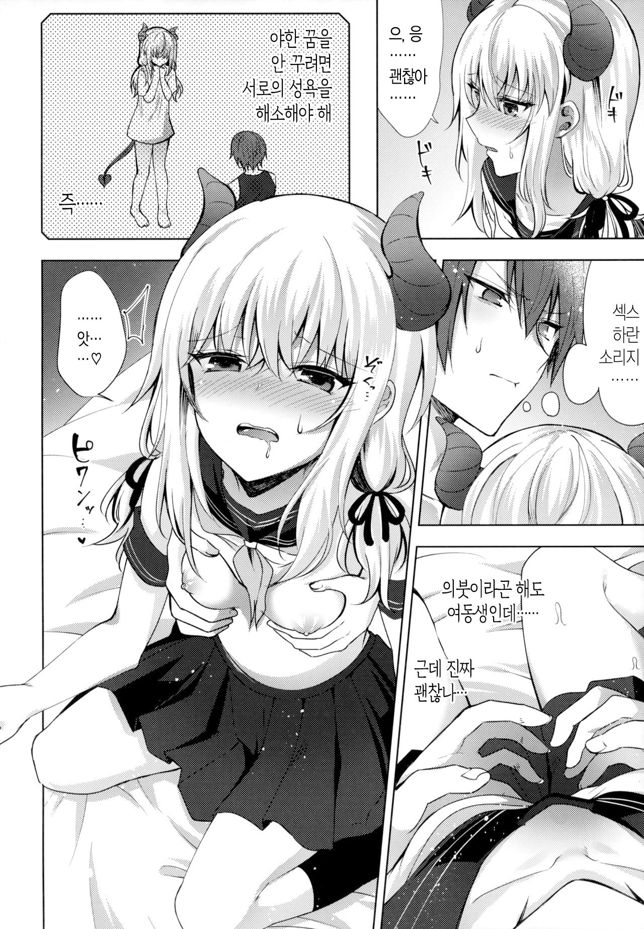 Gimai no Succubus to xxx | 의붓 여동생 서큐버스랑 ××× page 7 full