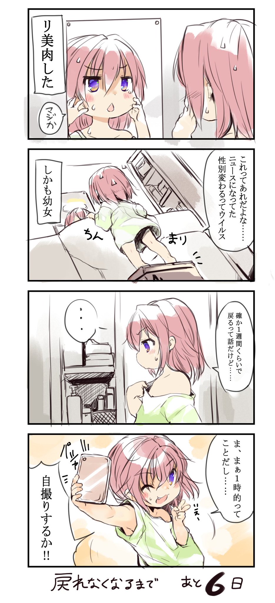 The TS girl will check that he can't turn back after seven days page 1 full