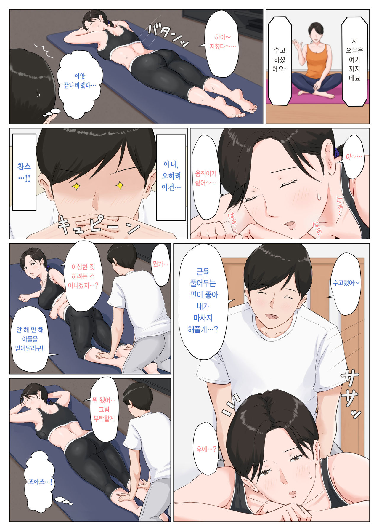 Kaa-san Janakya Dame Nanda!! ~Bangaihen~ | 엄마가 아니면 안 된다구!! ~번외편~ page 10 full