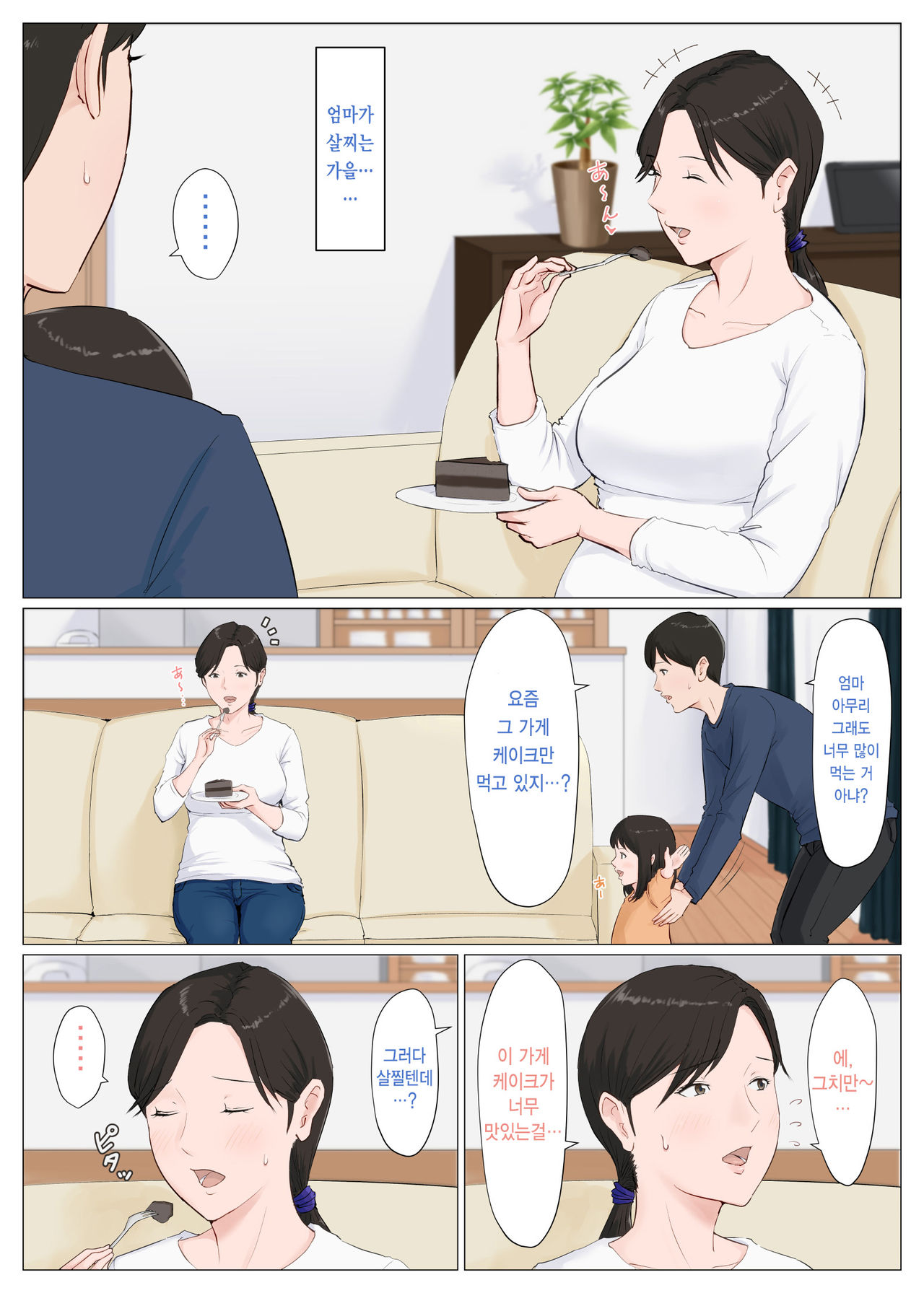 Kaa-san Janakya Dame Nanda!! ~Bangaihen~ | 엄마가 아니면 안 된다구!! ~번외편~ page 3 full