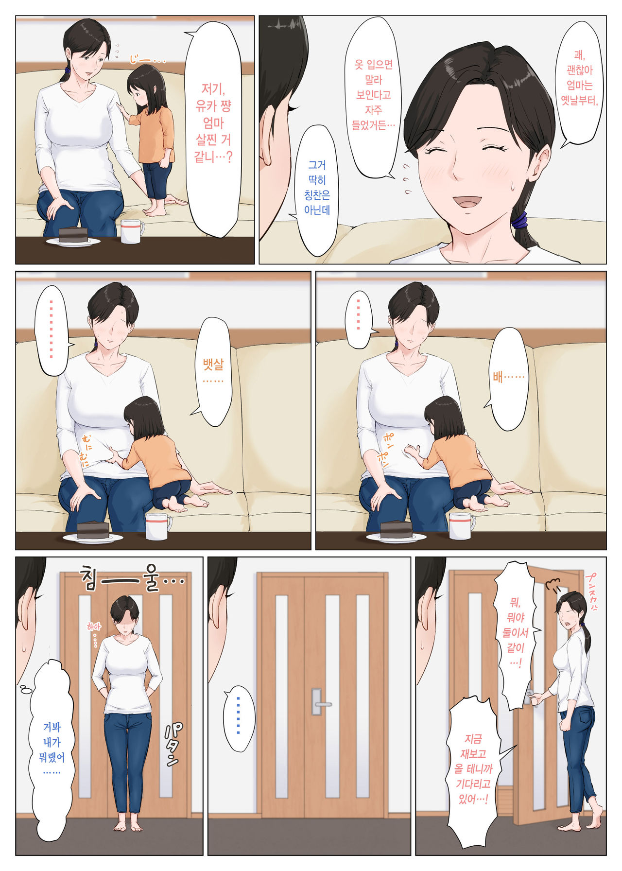 Kaa-san Janakya Dame Nanda!! ~Bangaihen~ | 엄마가 아니면 안 된다구!! ~번외편~ page 4 full