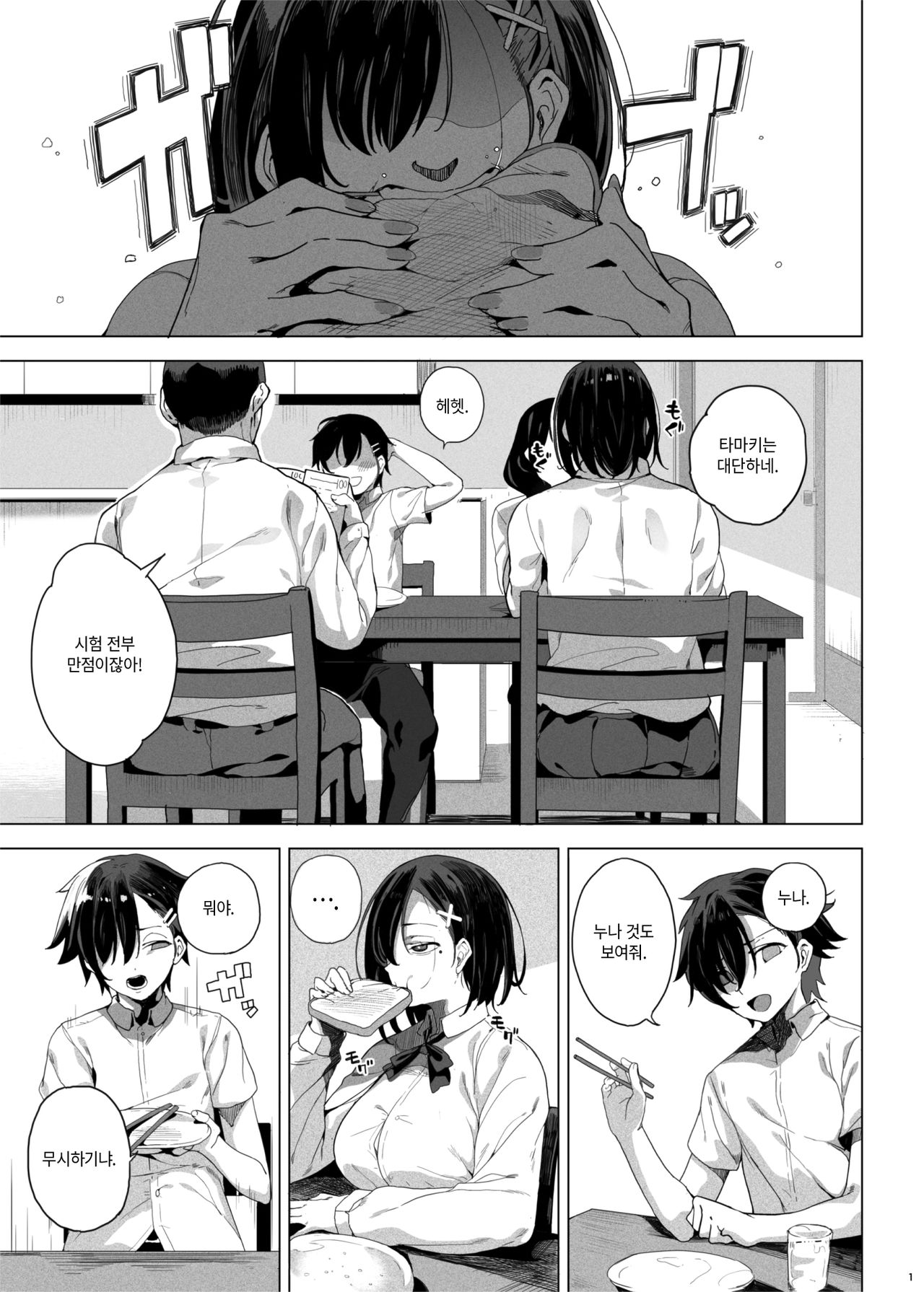 Seigangu Keikaku Namaiki na Otouto o Fukujuu Sasetakute | 성완구 장난감 계획 건방진 남동생을 복종시키고 싶어서 page 2 full