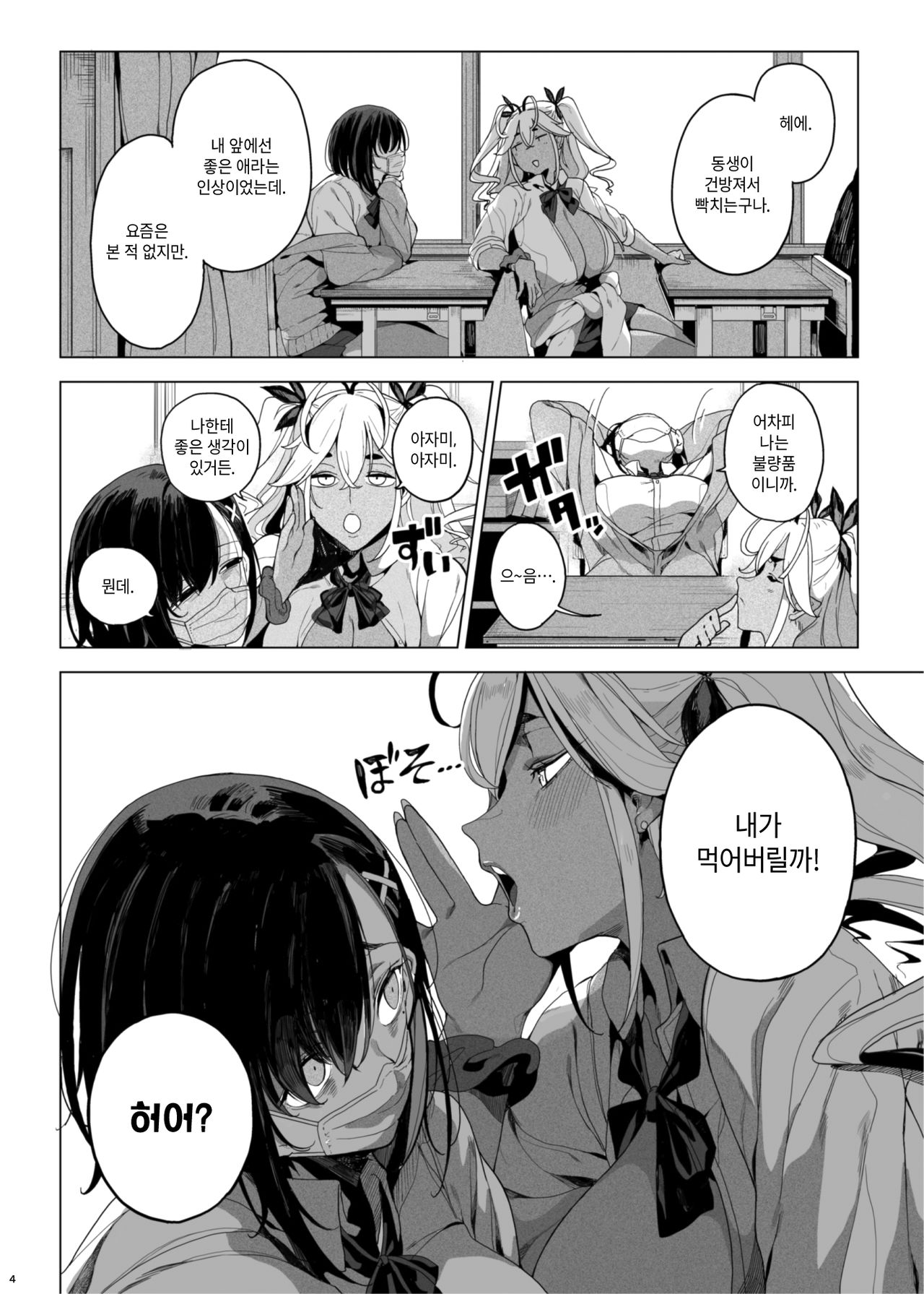 Seigangu Keikaku Namaiki na Otouto o Fukujuu Sasetakute | 성완구 장난감 계획 건방진 남동생을 복종시키고 싶어서 page 5 full
