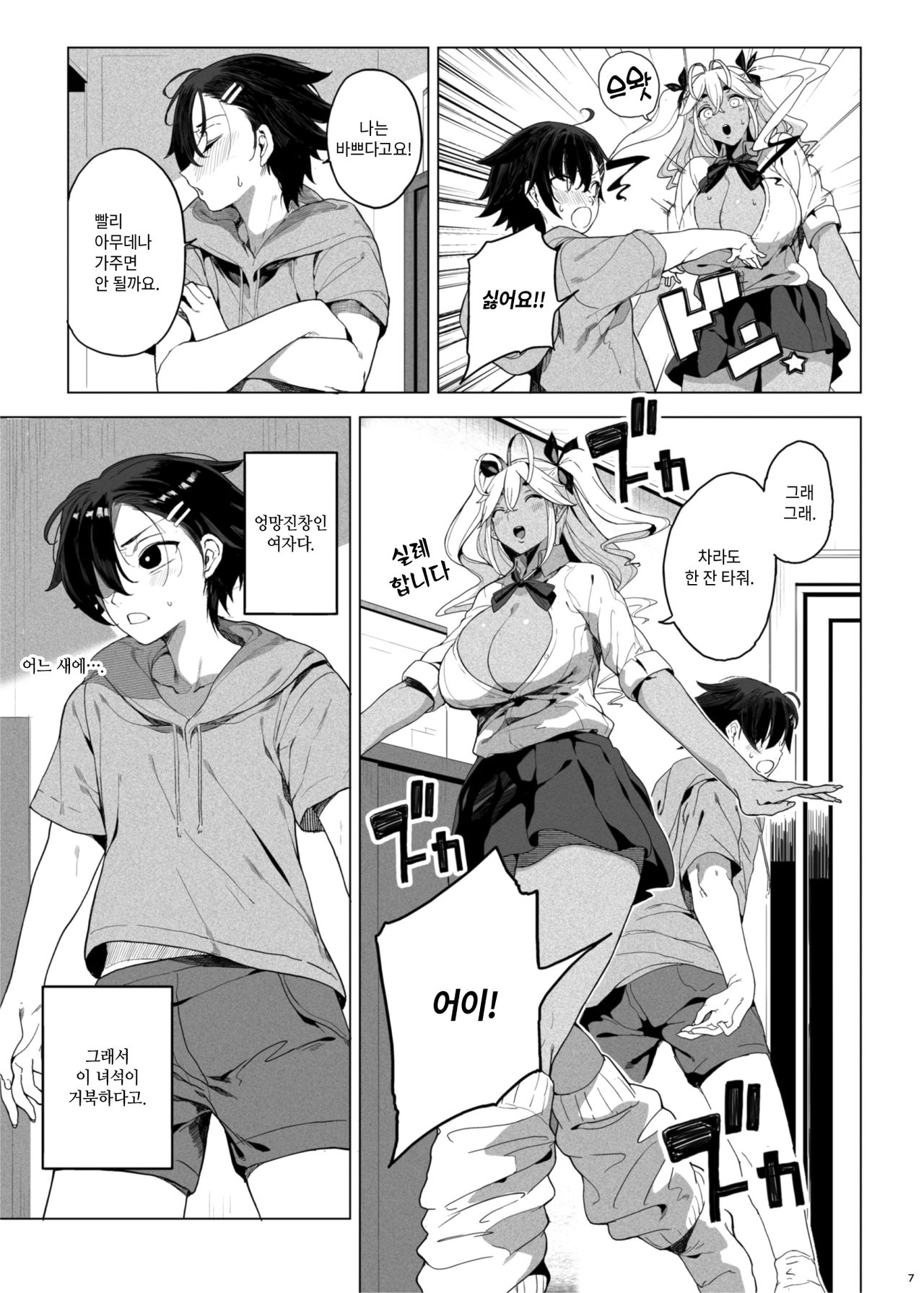 Seigangu Keikaku Namaiki na Otouto o Fukujuu Sasetakute | 성완구 장난감 계획 건방진 남동생을 복종시키고 싶어서 page 8 full
