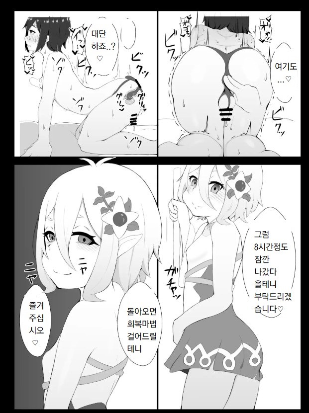 Kokkoro ni Kaihatsu sareru Hon | 콧코로에게 개발 당하는 책 page 11 full