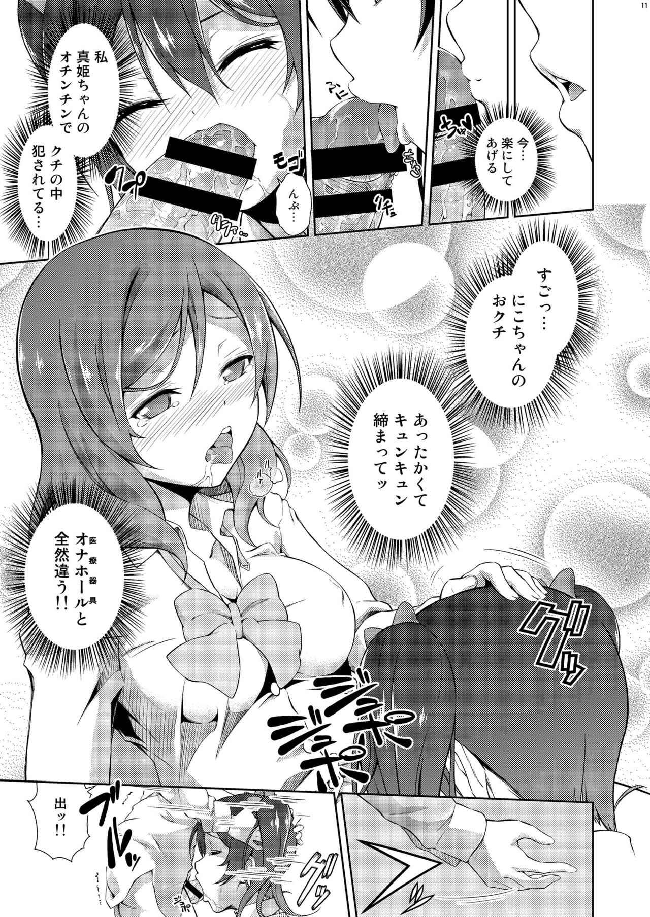 Love Linve! 3 - Nikochin Chu→Doku page 11 full