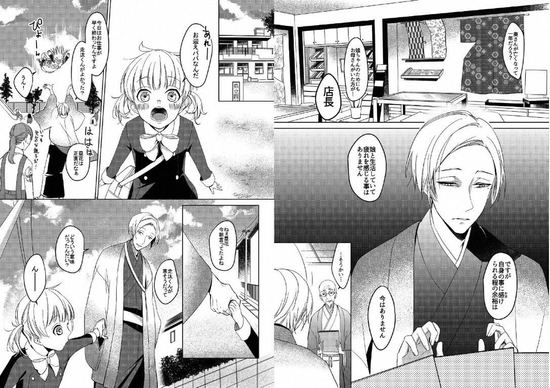 Hidamari no Snowman page 11 full