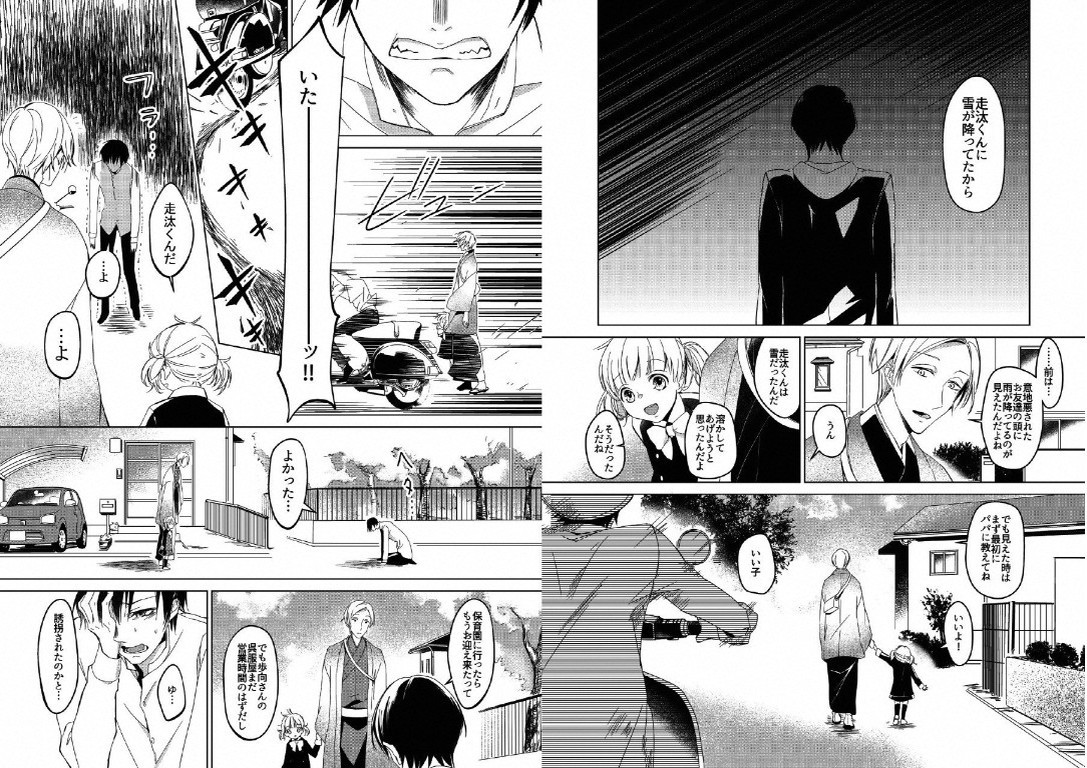 Hidamari no Snowman page 12 full