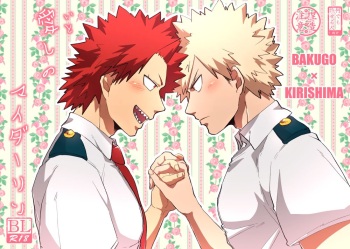 (Douyara Deban no Youda! 14) [Paya! (Tsukuhi)] Itoshi no My Darling (Boku no Hero Academia) cover