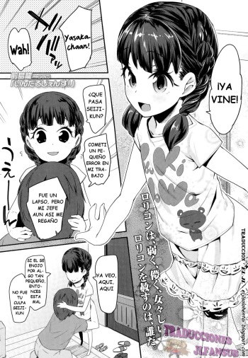[Maeshima Ryou] Indulgence! (COMIC LO 2014-11) [Spanish] [JL fansub] cover