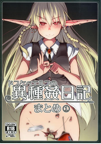 [Metamor (Ryo)] Soushuuhen Omake Manga (Dosukebe Elf no Ishukan Nikki Matome 1) [English] [constantly] [Digital] cover