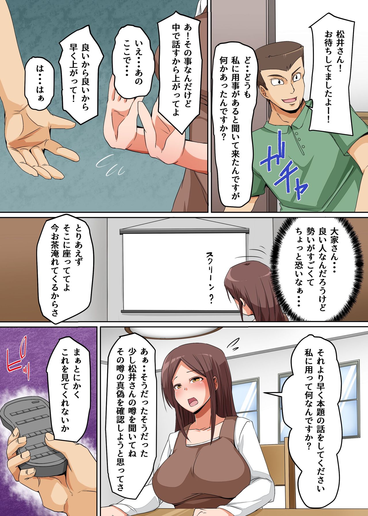 Tsuma ga Kakushite Ita Kako ~Kichiku Ooya ni Himitsu o Shirarete~ page 6 full