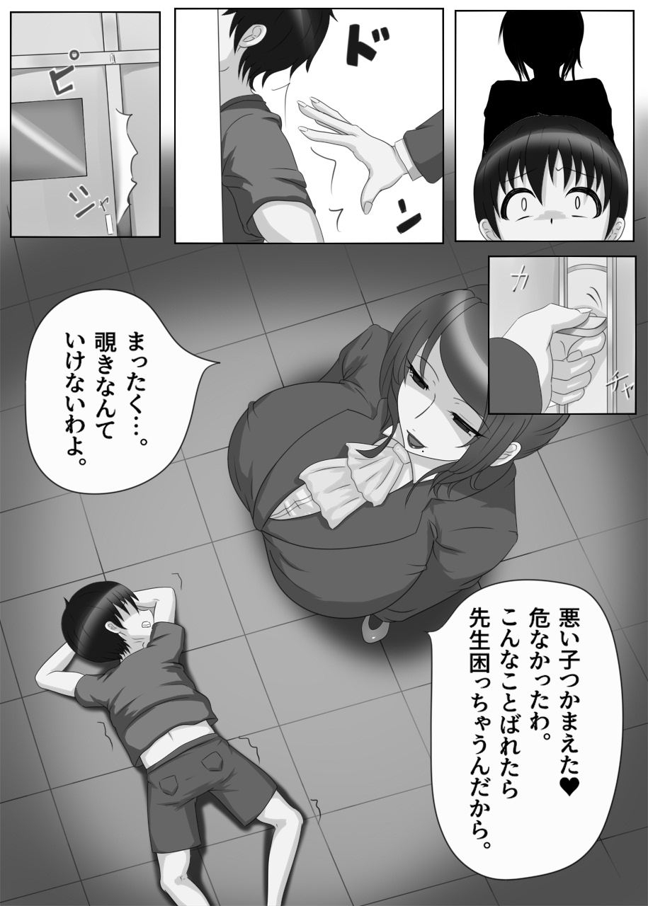 Onna Kyoushi no Shoutai wa. page 11 full