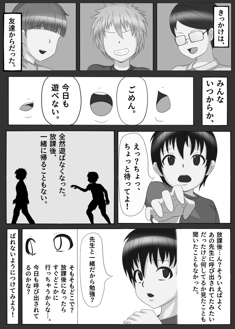 Onna Kyoushi no Shoutai wa. page 3 full