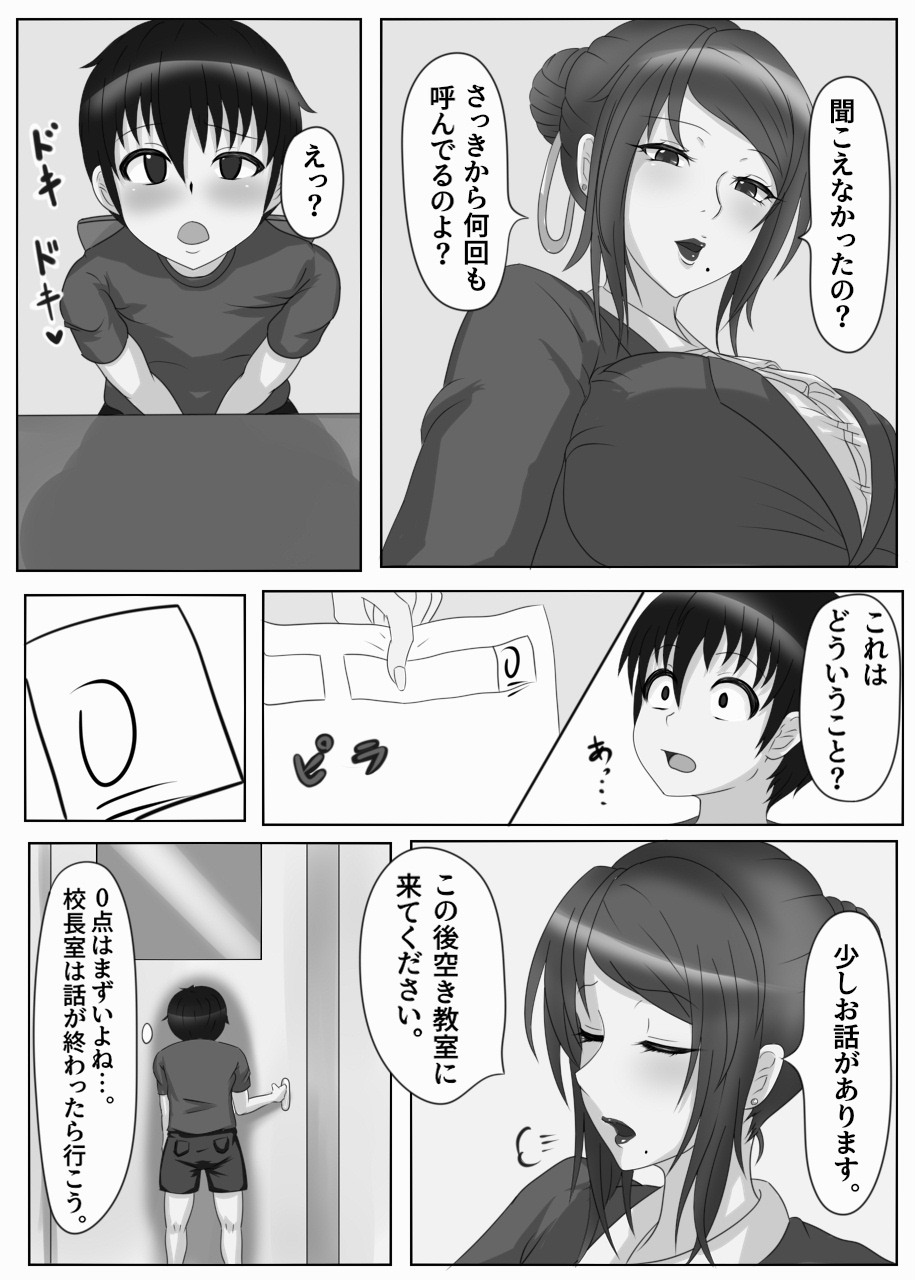 Onna Kyoushi no Shoutai wa. page 9 full