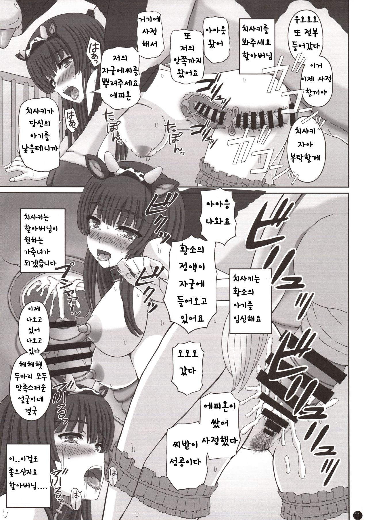 Kouhai Reijou -Ushi ni Tanetsuke Koubi Sareru Ojou-sama- page 10 full
