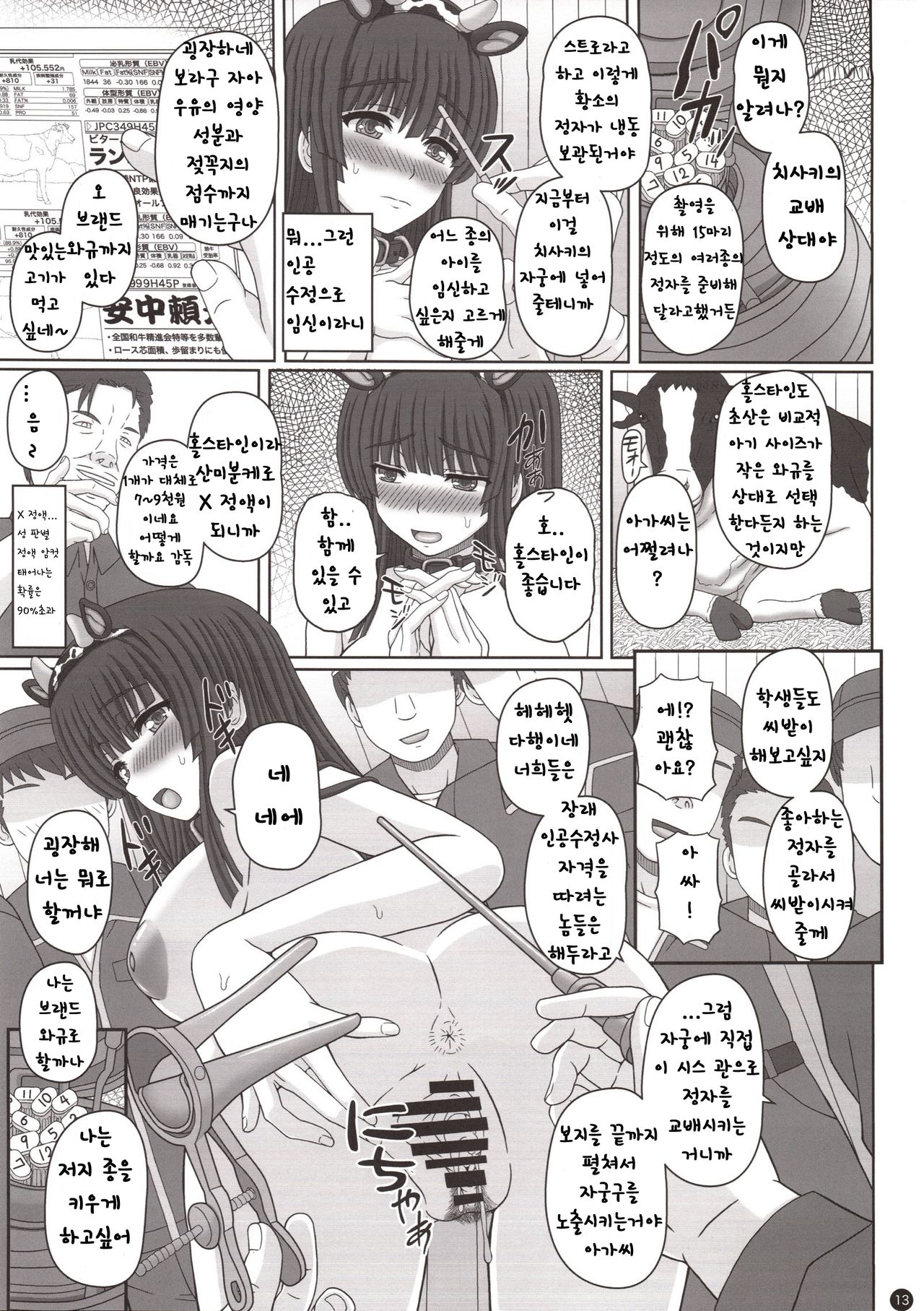 Kouhai Reijou -Ushi ni Tanetsuke Koubi Sareru Ojou-sama- page 12 full