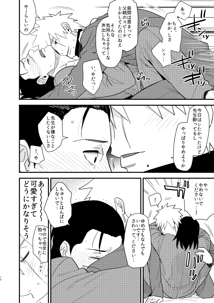 Iwaigoto Goya page 11 full