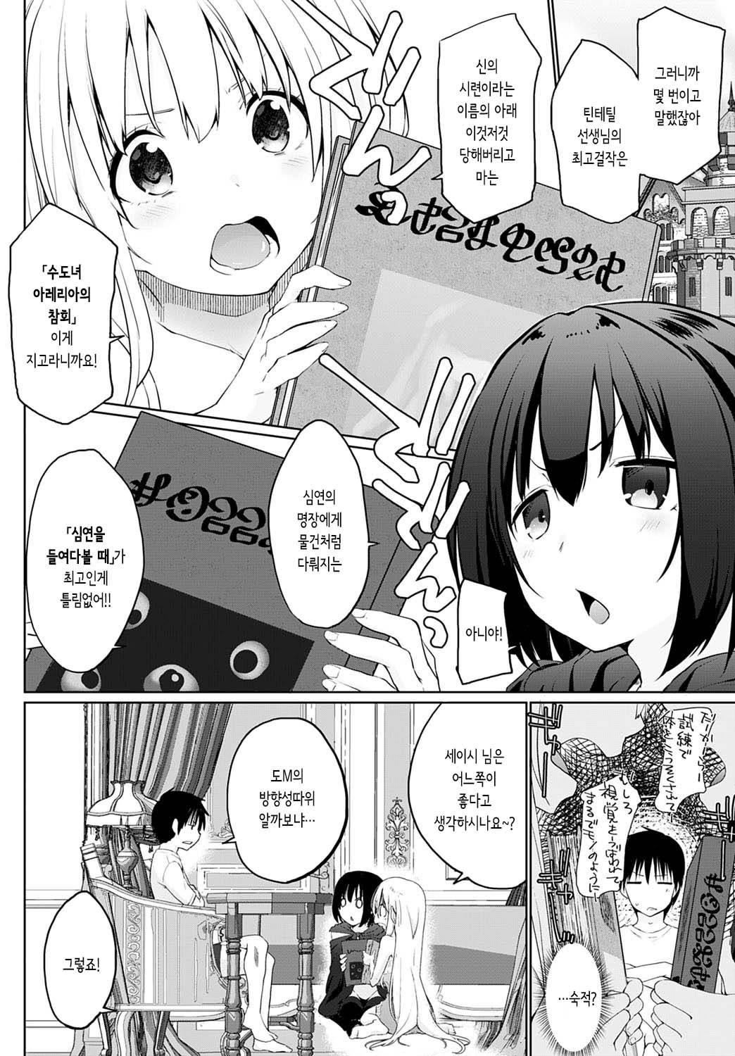 Isekai ni Shoukansaretara Zenin Do M Toka...Chotto Imi ga Wakaranai Ch. 3 page 2 full
