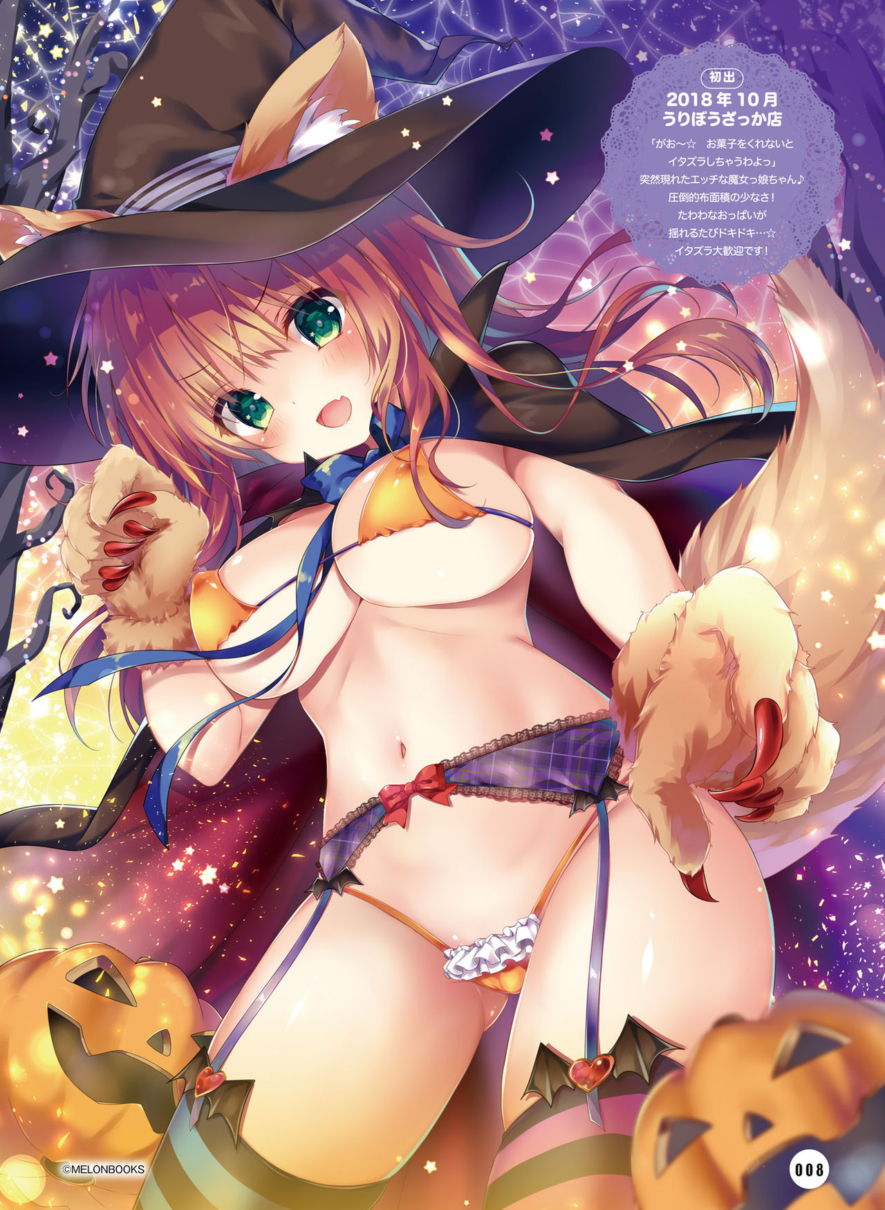 Dengeki Otona no Moeoh Vol. 09 page 9 full