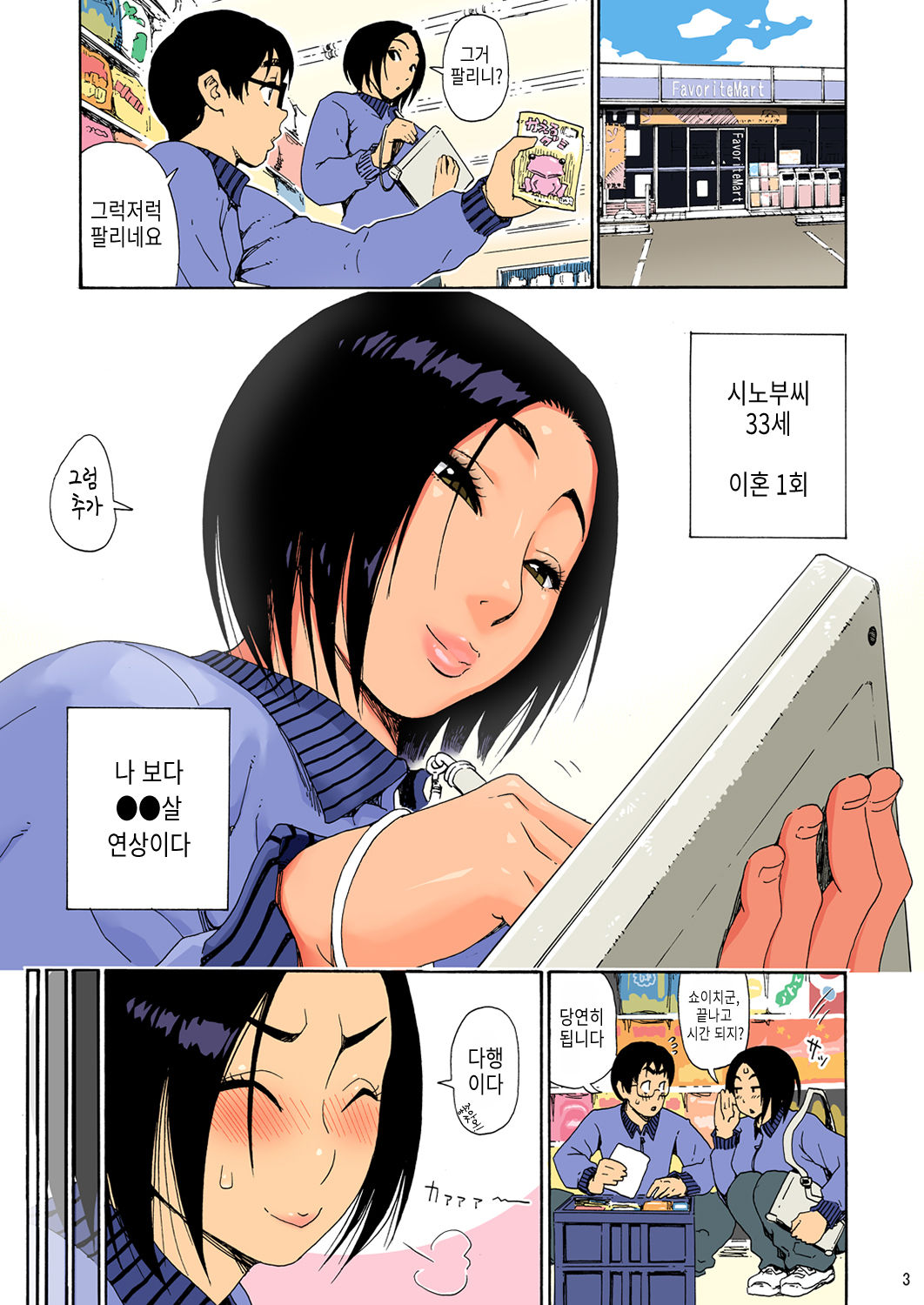 Batsuichi Body Shinobu-san page 2 full