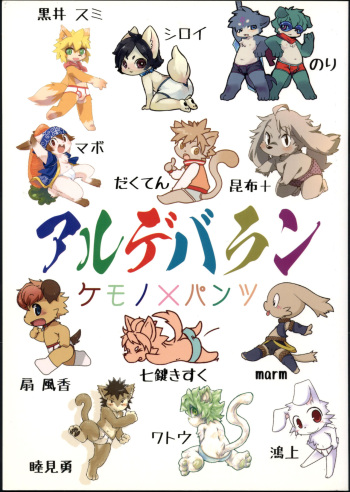 (Fur-st 01) [Aldebaran (Various)] Aldebaran - Kemono x Pantsu cover