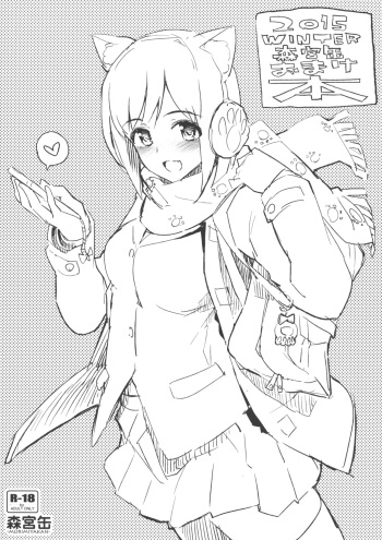 (C89) [Morimiyakan (Morimiya Masayuki)] 2015 WINTER Morimiyakan Omake Bon (THE IDOLM@STER CINDERELLA GIRLS) cover