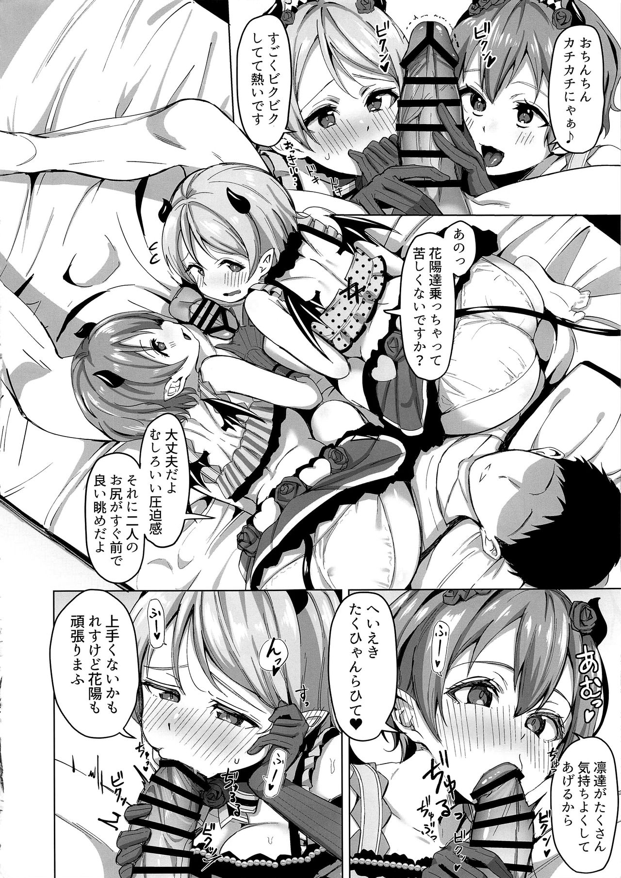 Koakuma Temptation page 8 full