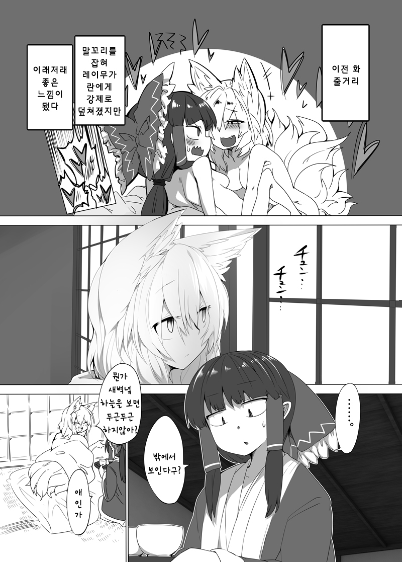 Kitsune Miko 3 | 여우 무녀 3 page 2 full