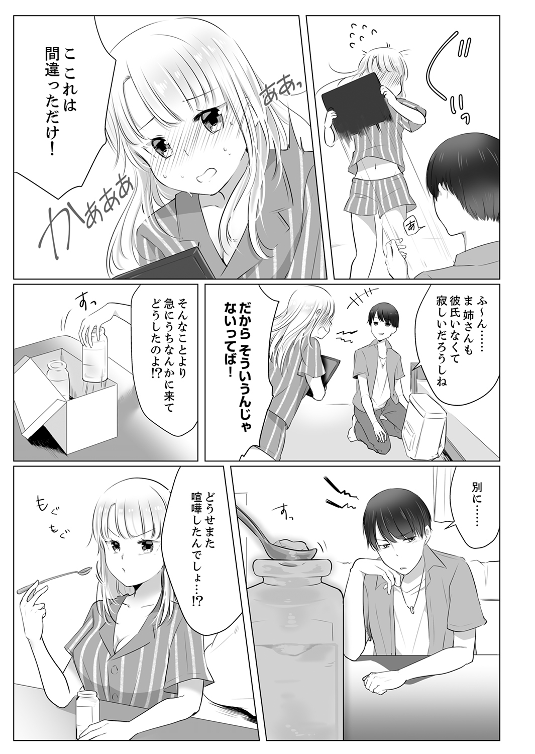 "Neesan, Hageshii Sex Shite Minai?" Gitei wa Top AV Danyuu page 11 full