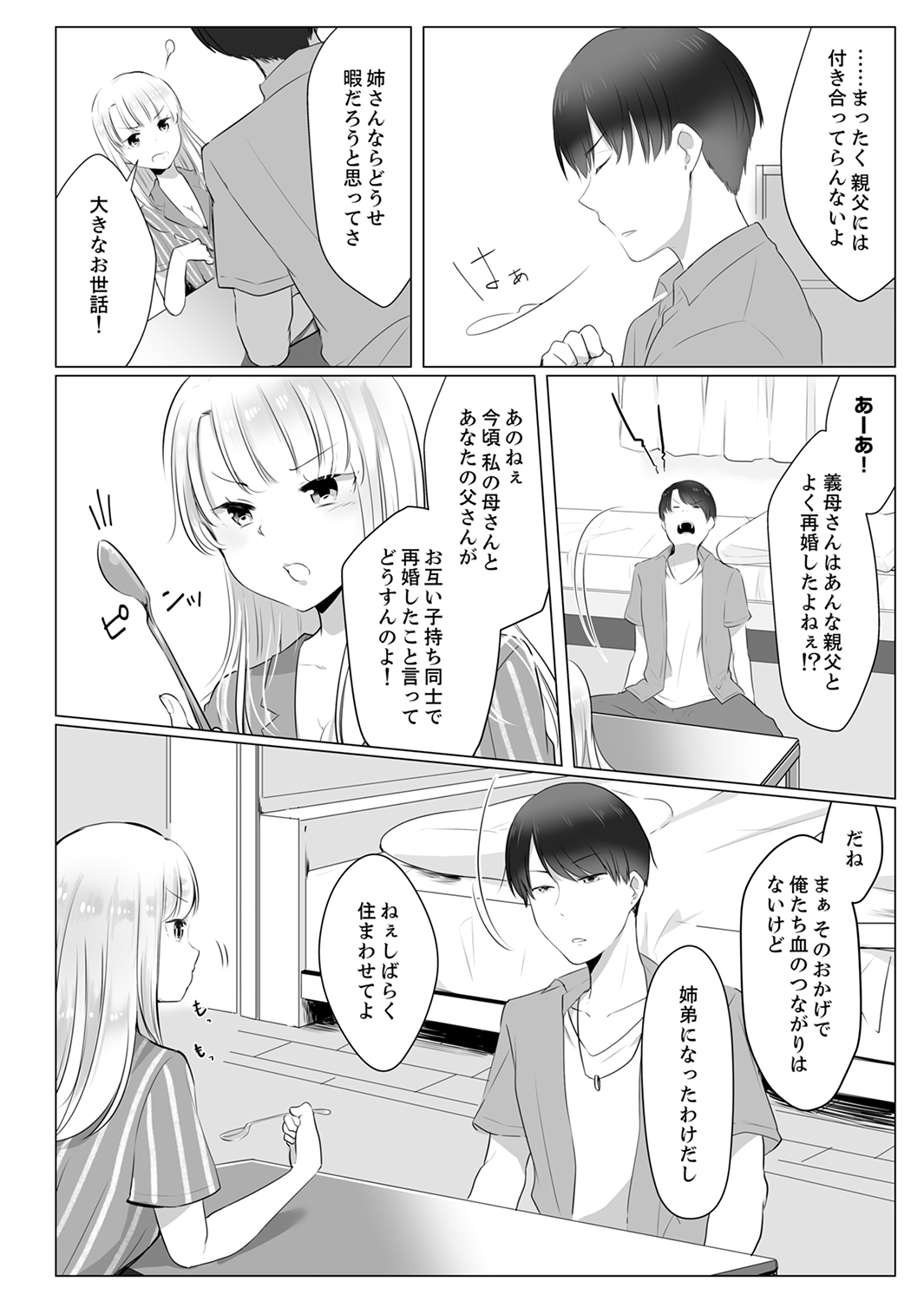 "Neesan, Hageshii Sex Shite Minai?" Gitei wa Top AV Danyuu page 12 full