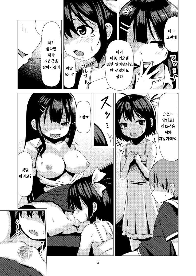 OneShota NTR | 오네쇼타 NTR page 3 full