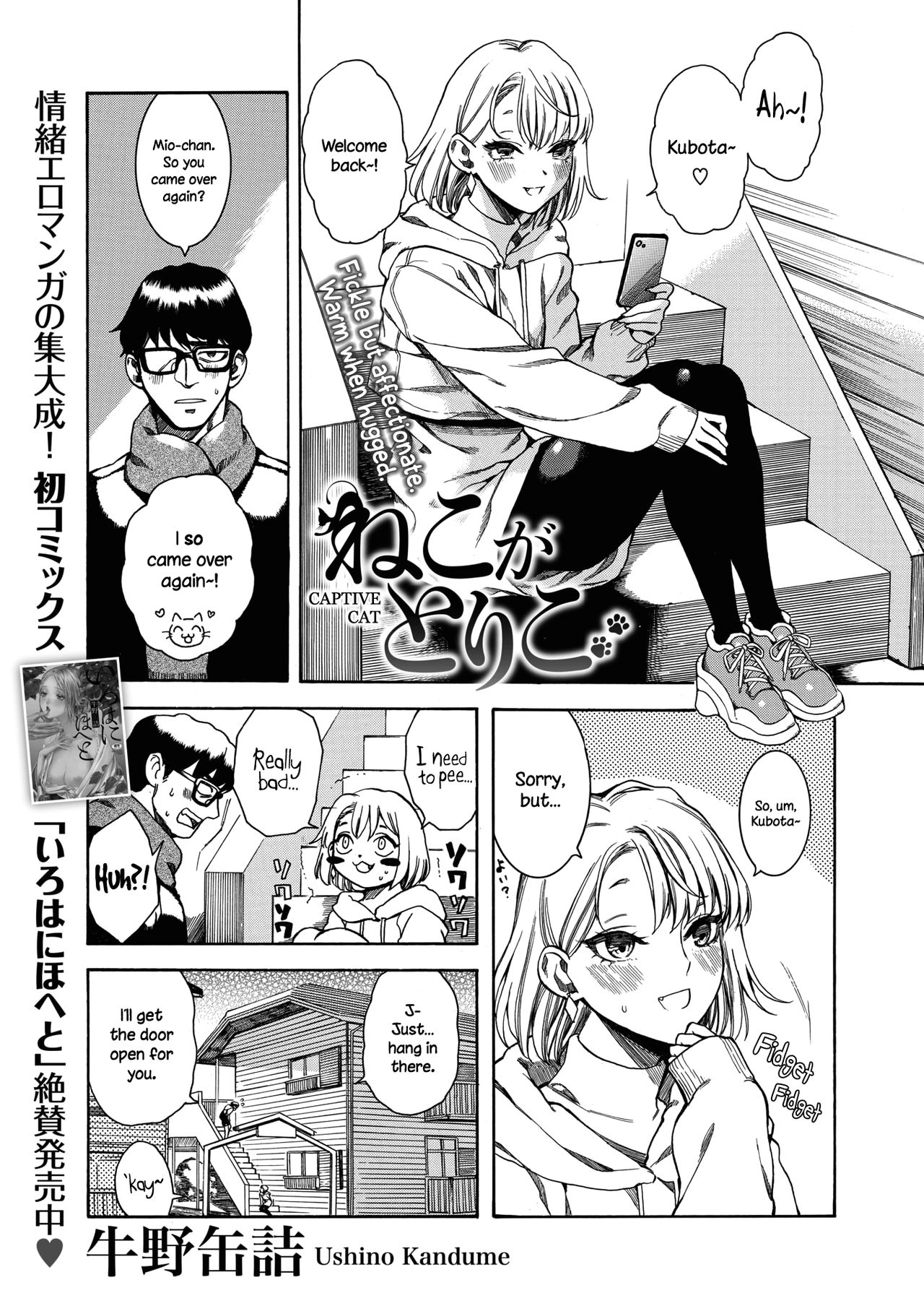 Neko ga Toriko | Captive Cat page 1 full