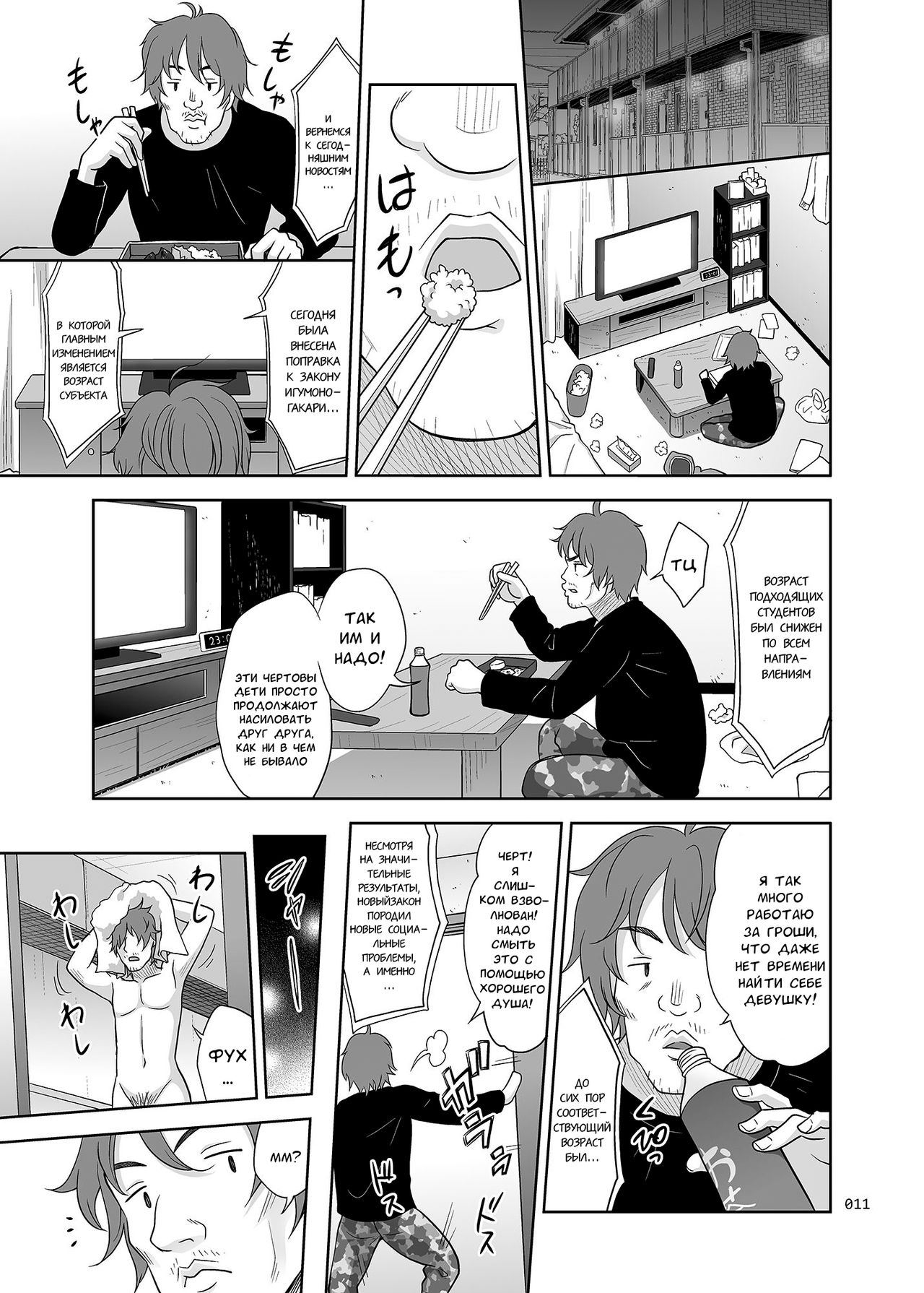 Shoujo ga Kaeru Machi 1 page 10 full