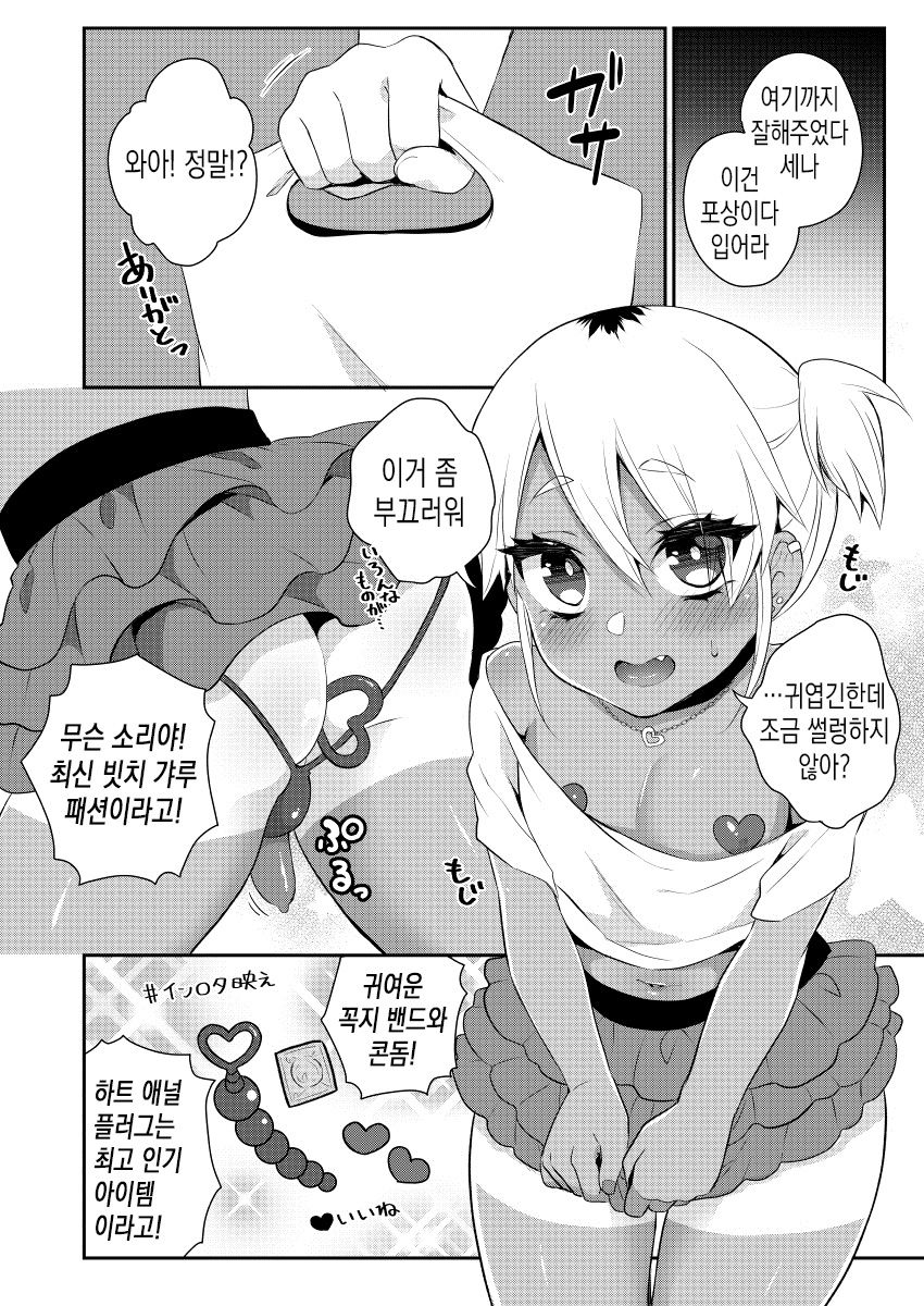 Mezase!! Nii-chan Senyou Bitch Gal | 노려라! 형아 전용 빗치 갸루 page 11 full