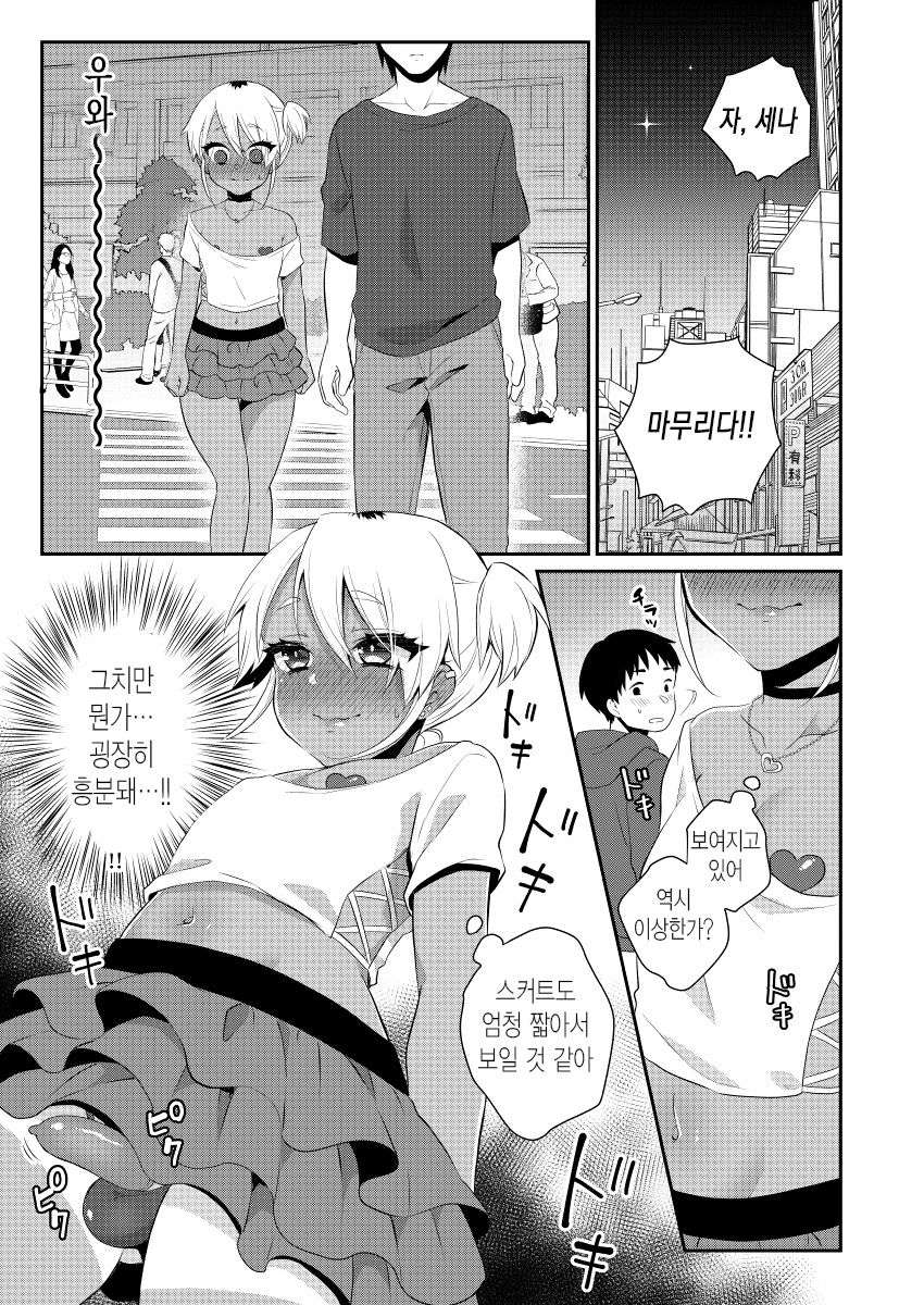 Mezase!! Nii-chan Senyou Bitch Gal | 노려라! 형아 전용 빗치 갸루 page 12 full