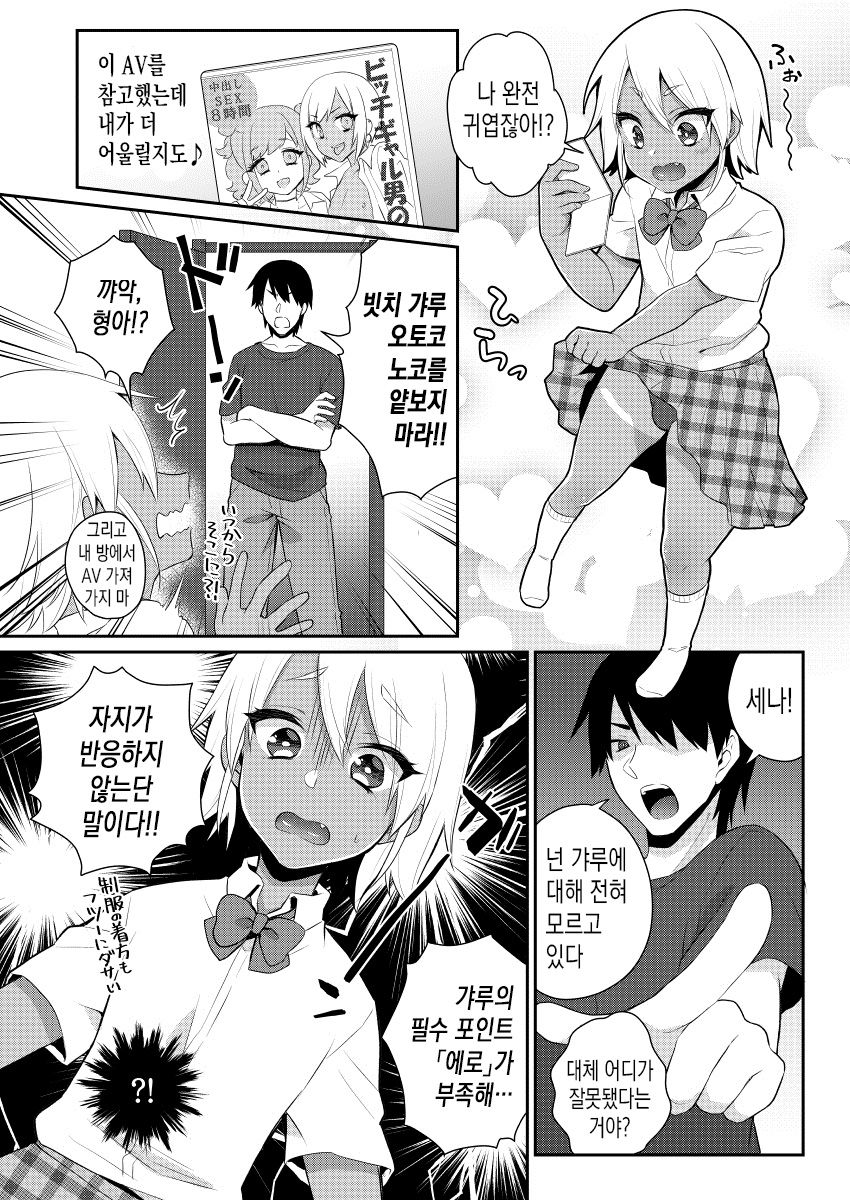 Mezase!! Nii-chan Senyou Bitch Gal | 노려라! 형아 전용 빗치 갸루 page 5 full