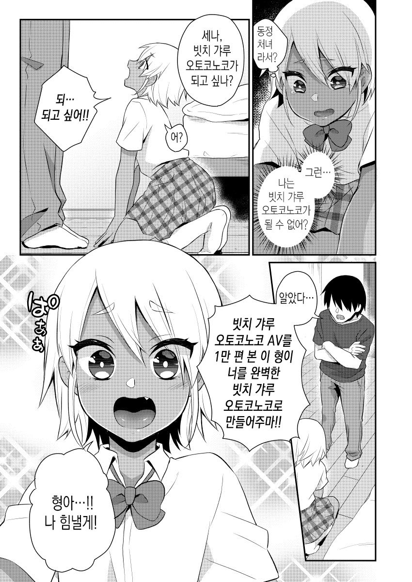 Mezase!! Nii-chan Senyou Bitch Gal | 노려라! 형아 전용 빗치 갸루 page 6 full