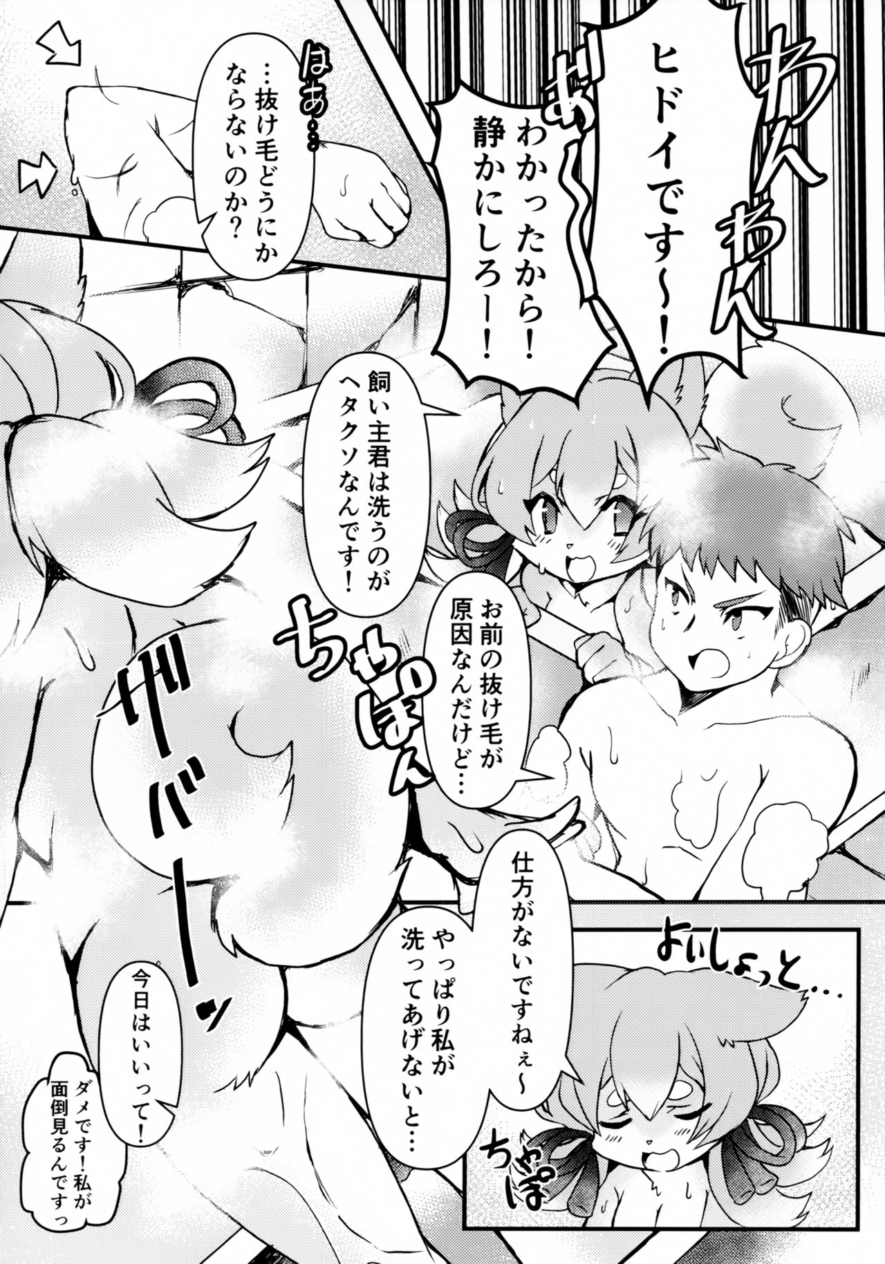 Wake Ari Bukken Inutsukisou page 4 full
