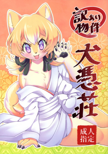 (Kemoket 9) [PPOINO! (Nagoshi)] Wake Ari Bukken Inutsukisou cover