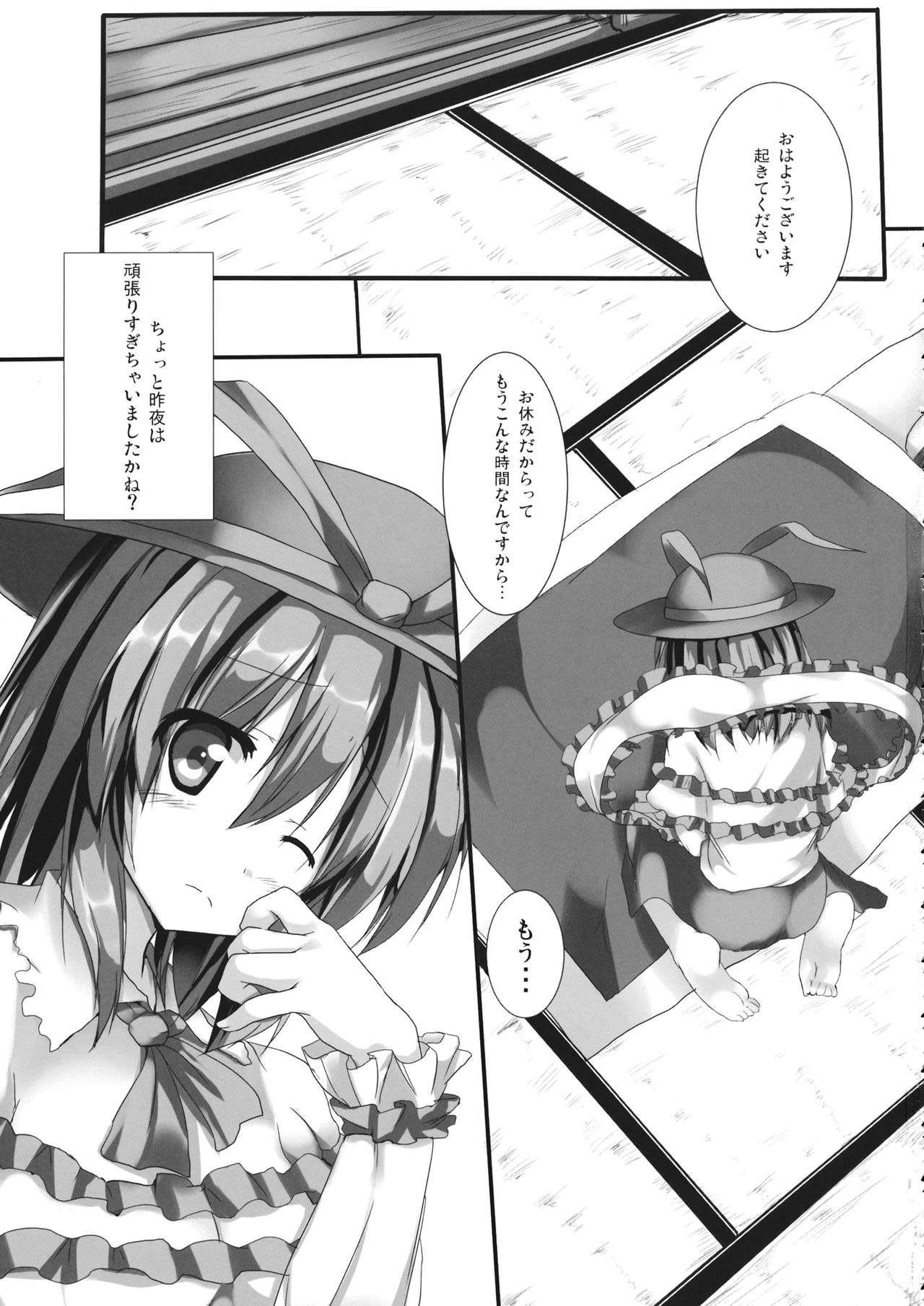 Ikukoi! page 2 full