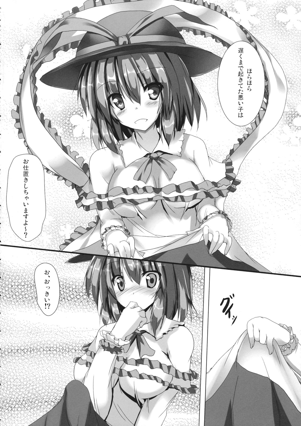 Ikukoi! page 3 full