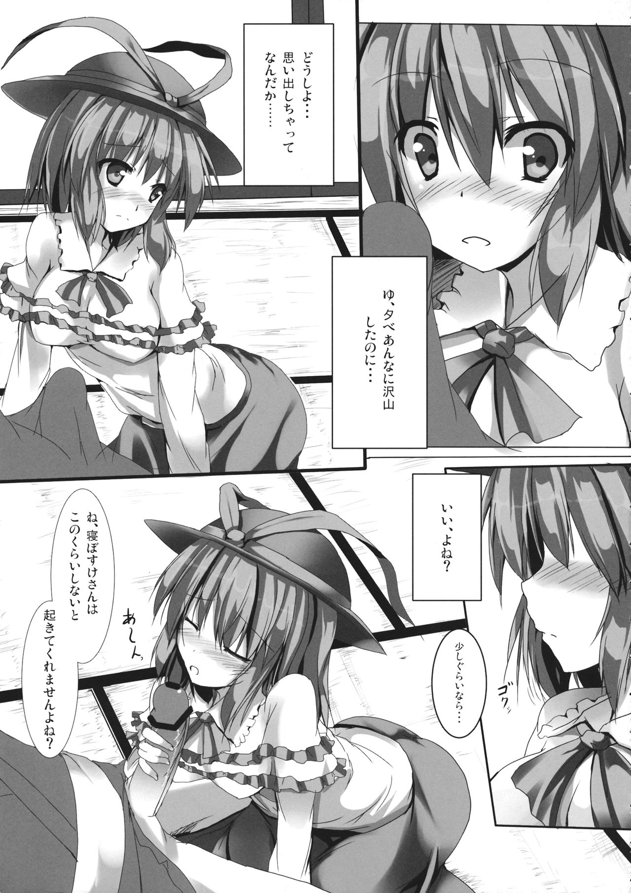 Ikukoi! page 4 full