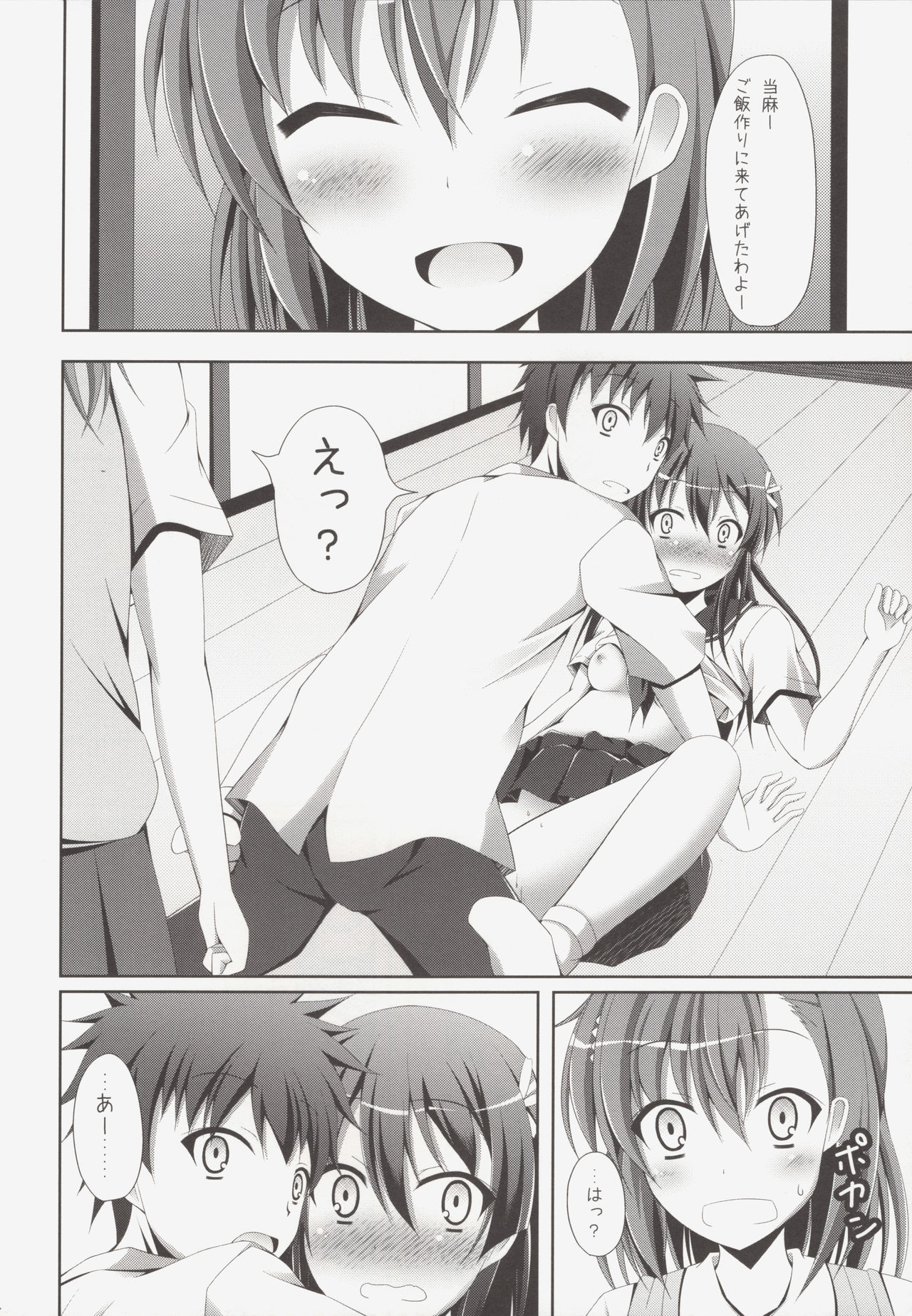 Kamijou-san, Kyou Mo Furagu O Tateru page 3 full